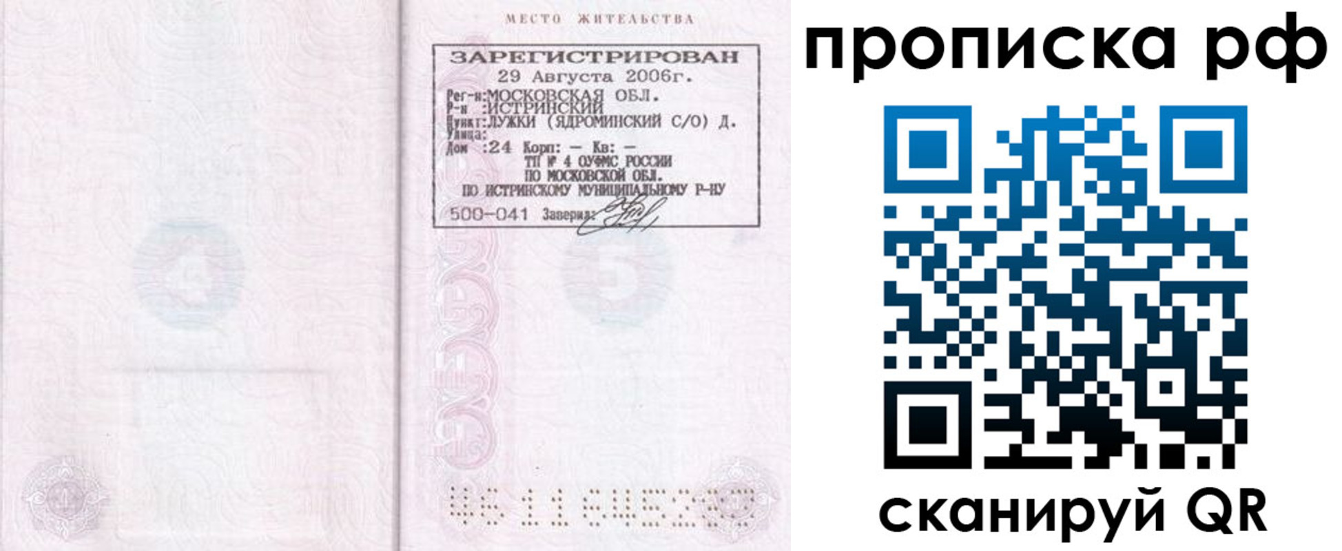 прописка в Харовске