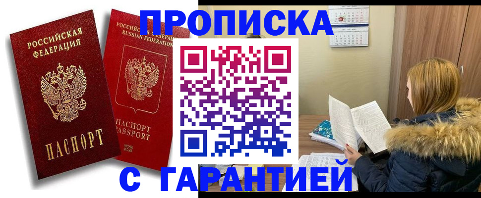 прописка гарантия в Харовске