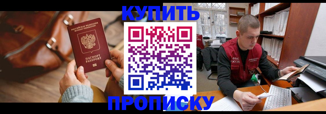 прописка для работы в Харовске