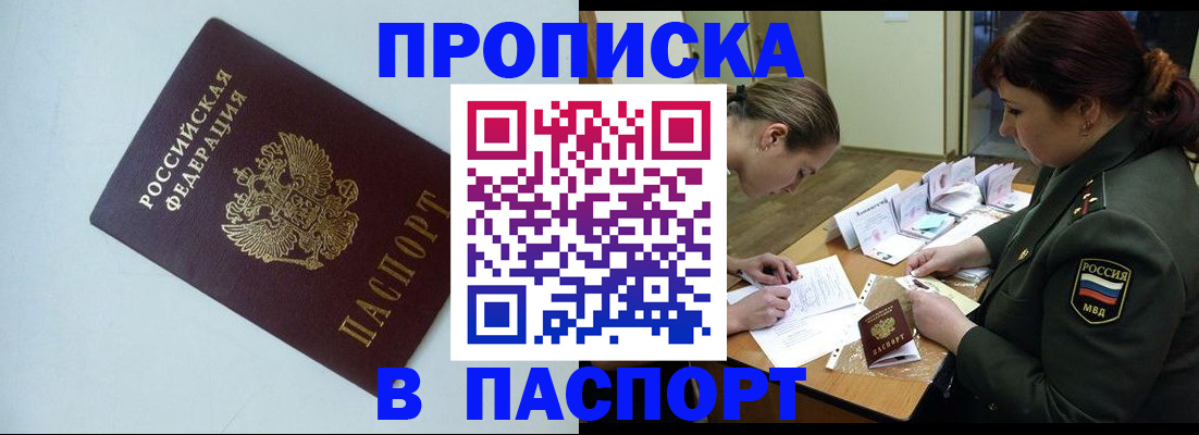 прописка 2025 в Харовске
