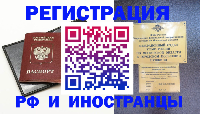 прописка в квартире в Харовске