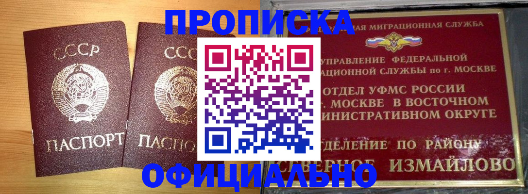 купить прописку в Харовске