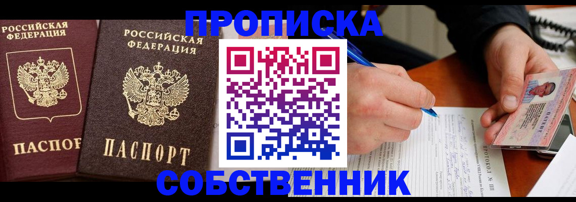 прописка для работы в Харовске